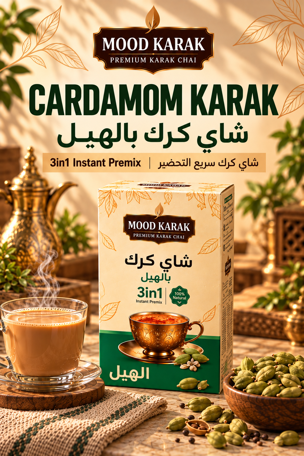 MOOD Karak Cardamom Karak Tea box - شاي كرك بالهيل